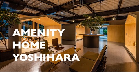 アメニティホームヨシハラ公式HPキャプチャ